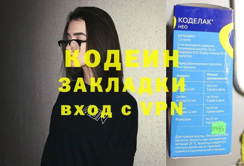 Кодеиновый сироп Lean Purple Drank  Краснообск 